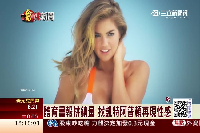 取代性感女神凱特阿普頓的竟然是她