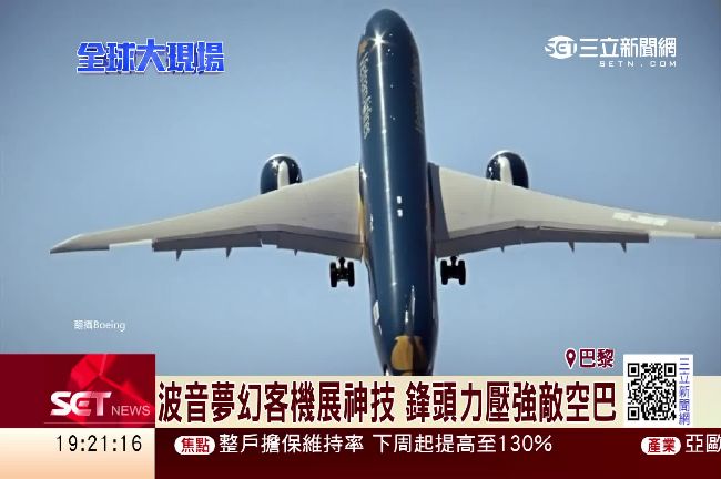 巴黎航空展登場　飛機竟能垂直飛
