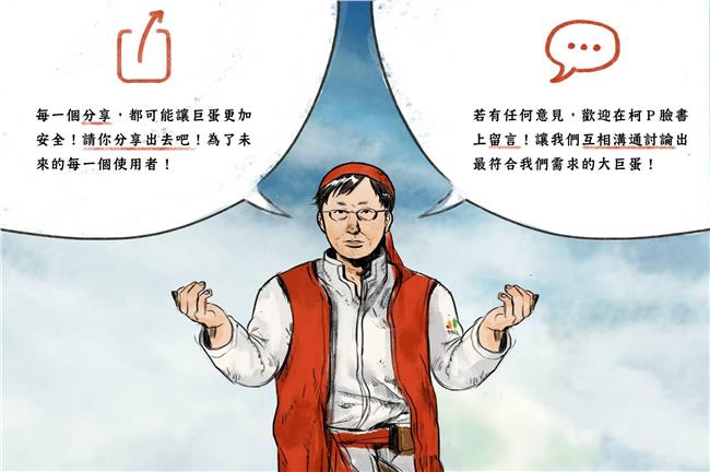 小當家處理大巨蛋　惹來人渣文本批評