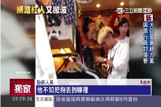 房董領養狗亂轉送　掏利剪飆罵動保員