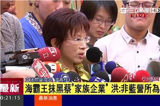 以海霸王抹黑小英？洪秀柱：怎麼可能