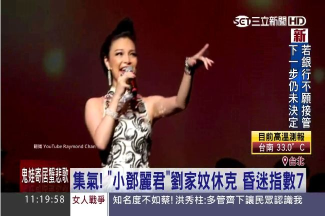 集氣！「小鄧麗君」休克　昏迷指數7