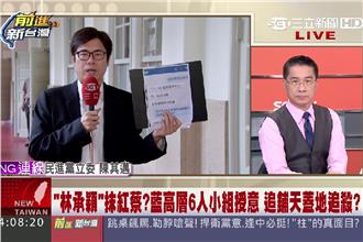 抹黑元兇現形　陳其邁：林承穎是黨工