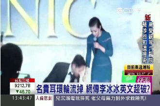 李冰冰出席活動　透視禮服意外露底褲