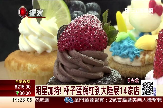 年賺5千萬！蔡依林也愛的杯子蛋糕