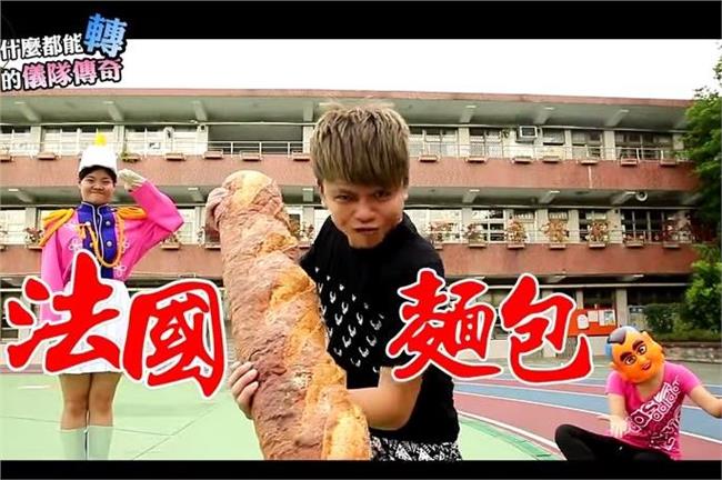 儀隊傳奇啥都能轉　法國麵包也難不倒