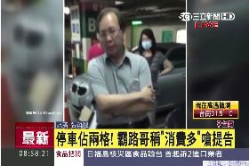 停車格吵架0830 