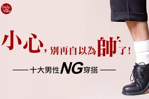 怎會穿這樣！？九零年代十大流行穿搭