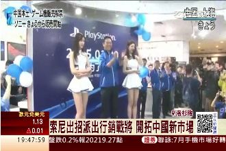 PS4已在中國開賣　索尼開拓新市場