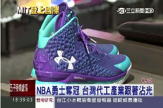 NBA勇士奪冠　台灣代工產業也沾光