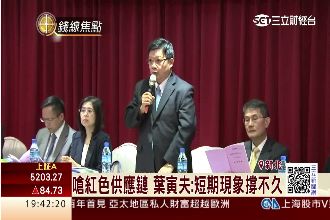 嗆紅色供應鏈　億光董葉寅夫：撐不久