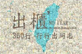 伴侶盟,北市府,同性伴侶,同志　圖／翻攝自《社團法人台灣伴侶權益推動聯盟》臉書