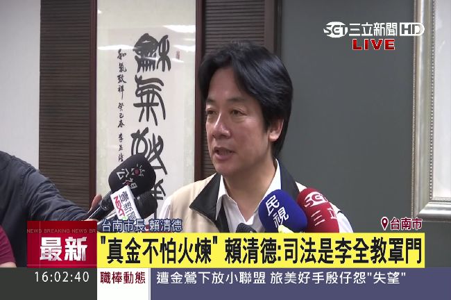 遭列賄選案被告　賴神：真金不怕火煉