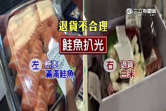 握壽司剩白米還退貨？美式賣場奧客多