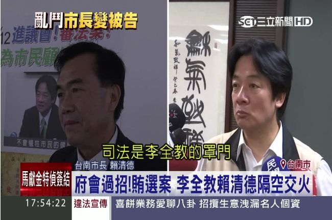 賴清德、李全教列被告　程度差很大！