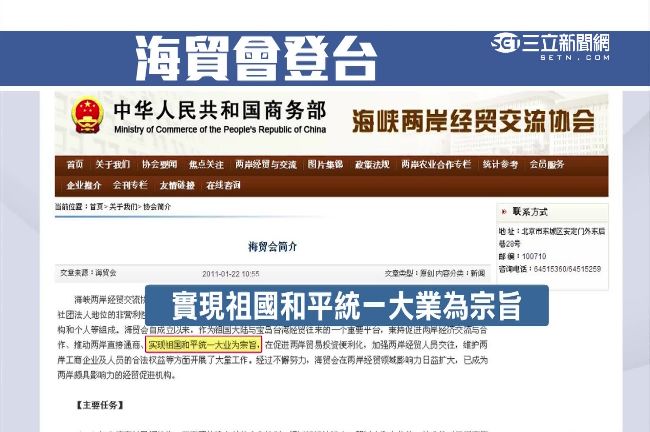 統戰意味濃！「海貿」辦事處偷渡登台