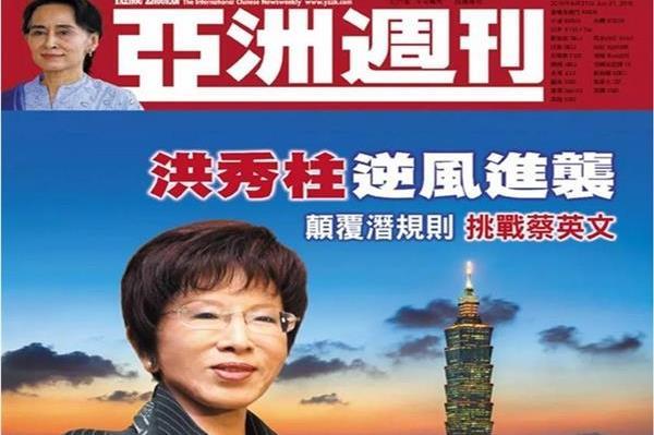 洪秀柱登《亞洲週刊》封面進襲蔡英文