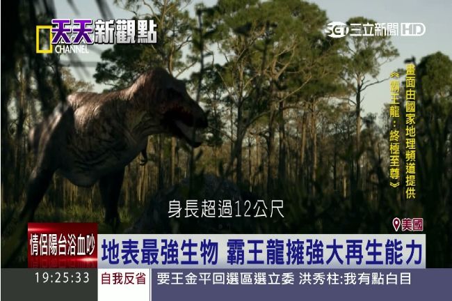 不唬爛！研究發現：霸王龍其實很專情