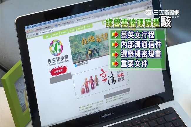 民進黨遇「駭」　從幹部到黨工全遭殃