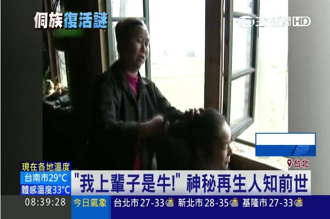 玄！神秘再生人村　婦竟知上輩子死因