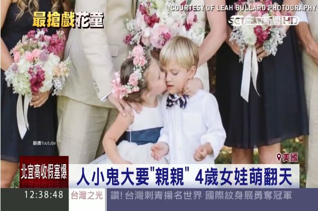 給我親親！4歲花童強吻男伴喧賓奪主