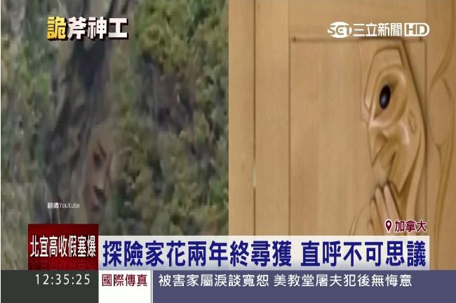 加國40呎峭壁　竟浮現「神秘臉孔」