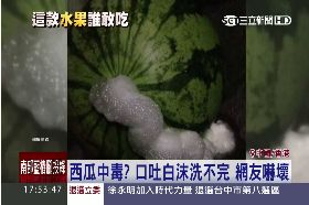 西瓜吐白沫1800