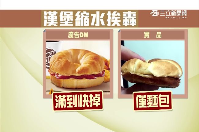 漢堡店早餐DM餡料超滿　買來發現…