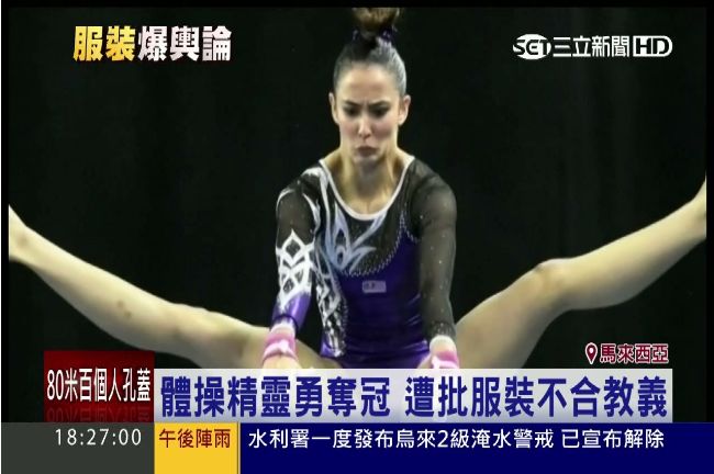 體操服太裸露？大馬女體操手奪金挨批