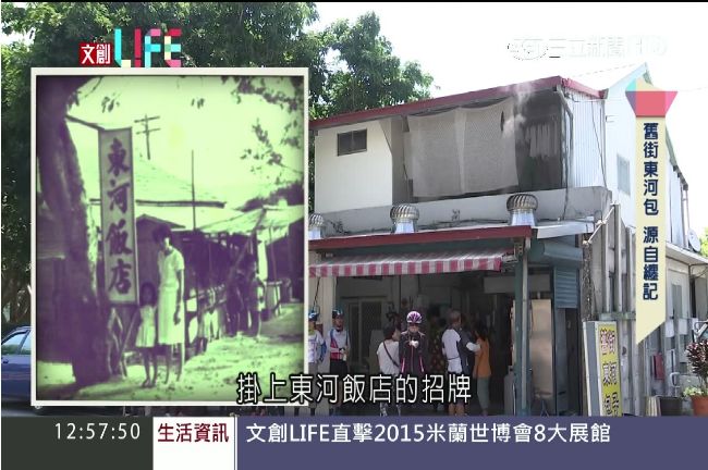 最熟悉的老味道～東河三寶的生命故事