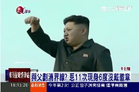 D正恩拒靠爸1600