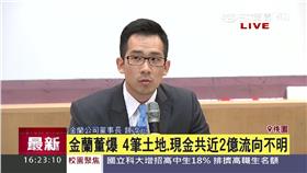 金蘭公司董事長鍾淳元