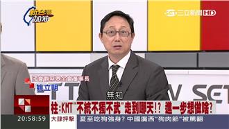 洪秀柱有缺點？　姚立明：她太無知了