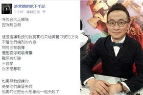 募款爬山登頭條　許常德：因為夠白癡
(許常德的地下手記 臉書)