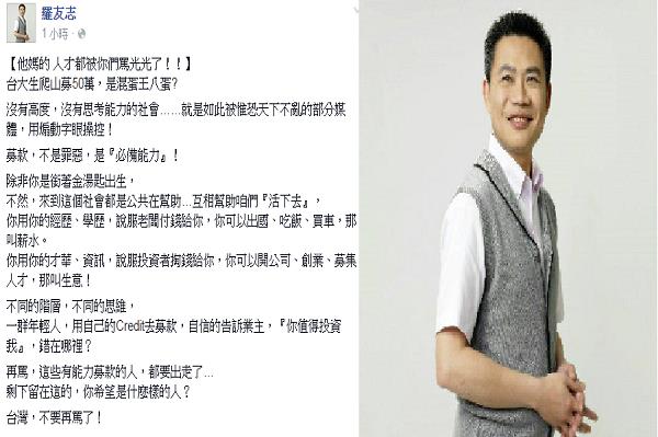 羅友志挺台大：他Ｘ的，人才被罵光了