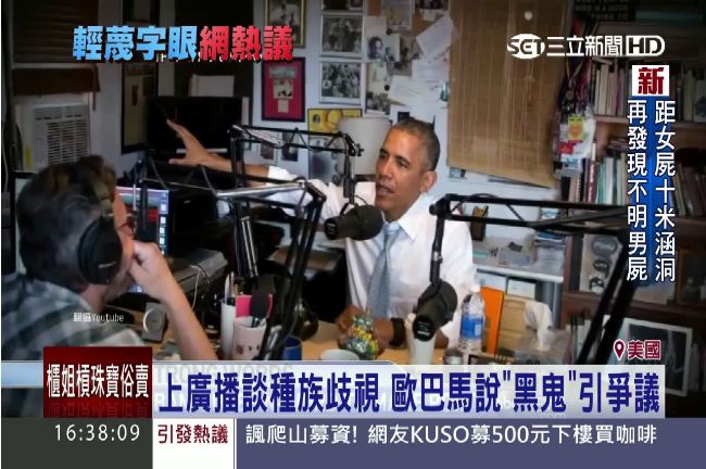 美非裔總統口誤？歐巴馬竟說「黑鬼」