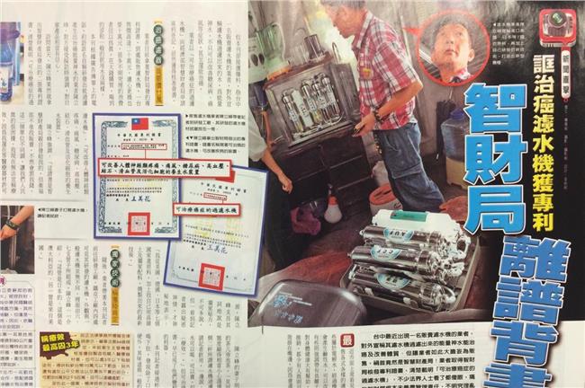 濾水器誆治癌　智財局證書離譜幫背書