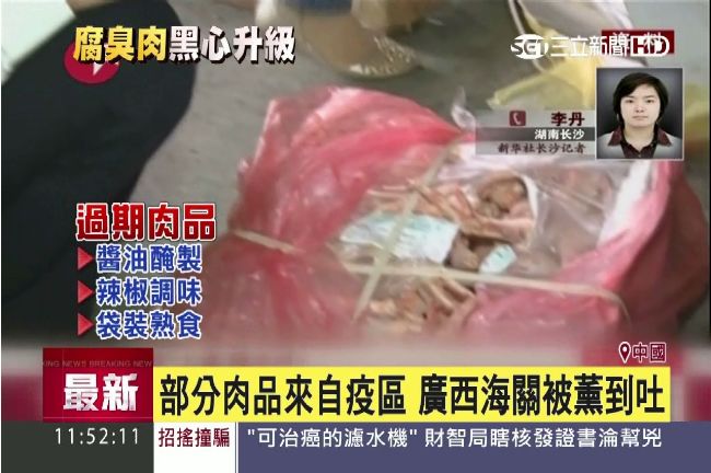 陸走私40歲「僵屍肉」　海關全吐翻