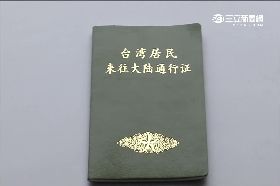 台辦嗆新證1300