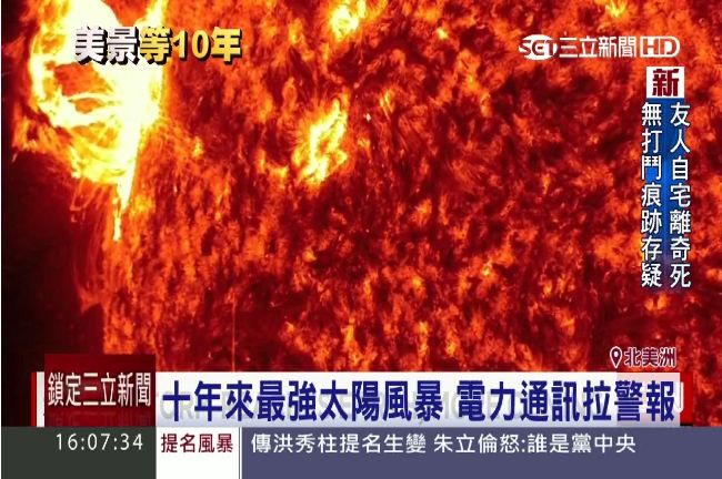 十年最強太陽風暴！地球出現美麗極光