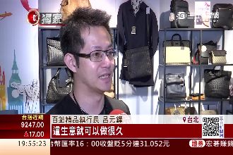 代購網始祖再戰精品業！獲尹衍樑投資