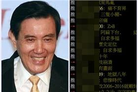 馬英九,PTT／翻攝自PTT