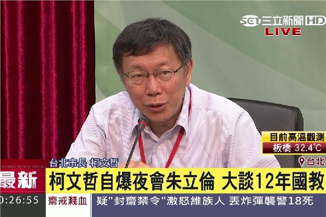 柯自爆夜會朱立倫　會考共識8月公布