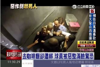 綜藝節目玩很大　綁架球星還想撕票
