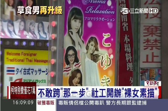 不敢跨出第一步　「處男」成社會問題