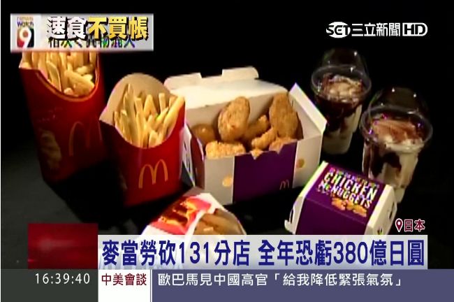麥當勞陷衰退期　一舉收700間分店