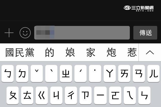 唉鳳壞壞～打「三字經」竟出現國民黨