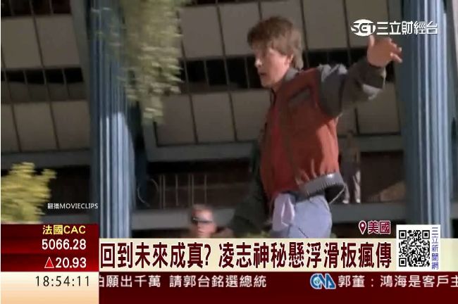回到未來成真？凌志神秘懸浮滑板瘋傳