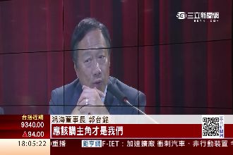 捍衛蘋果供應鏈　郭董暗批對手備胎