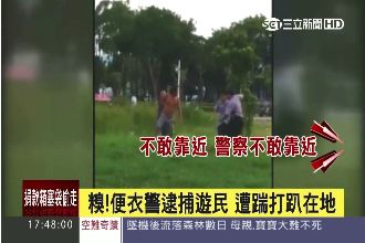 囧！便衣警逮捕遊民　遭踹打趴在地